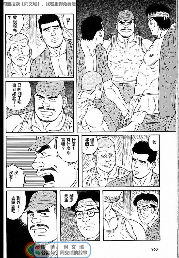 Kimi yo Shiru ya Minami no Goku Ch. 31-45