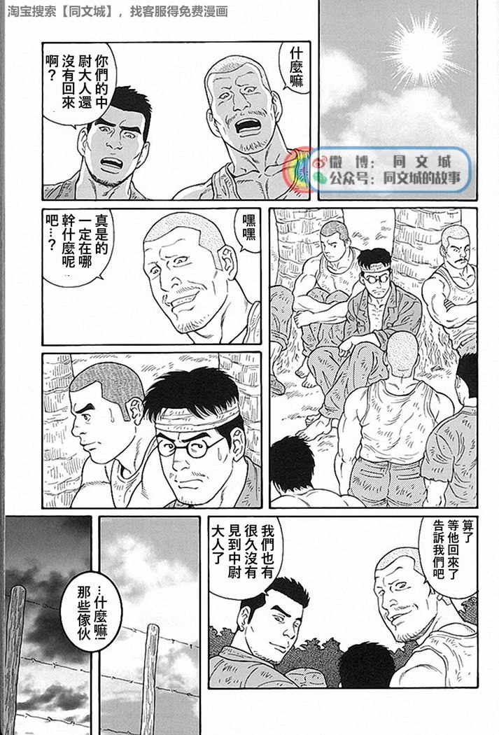 Kimi yo Shiru ya Minami no Goku Ch. 31-45