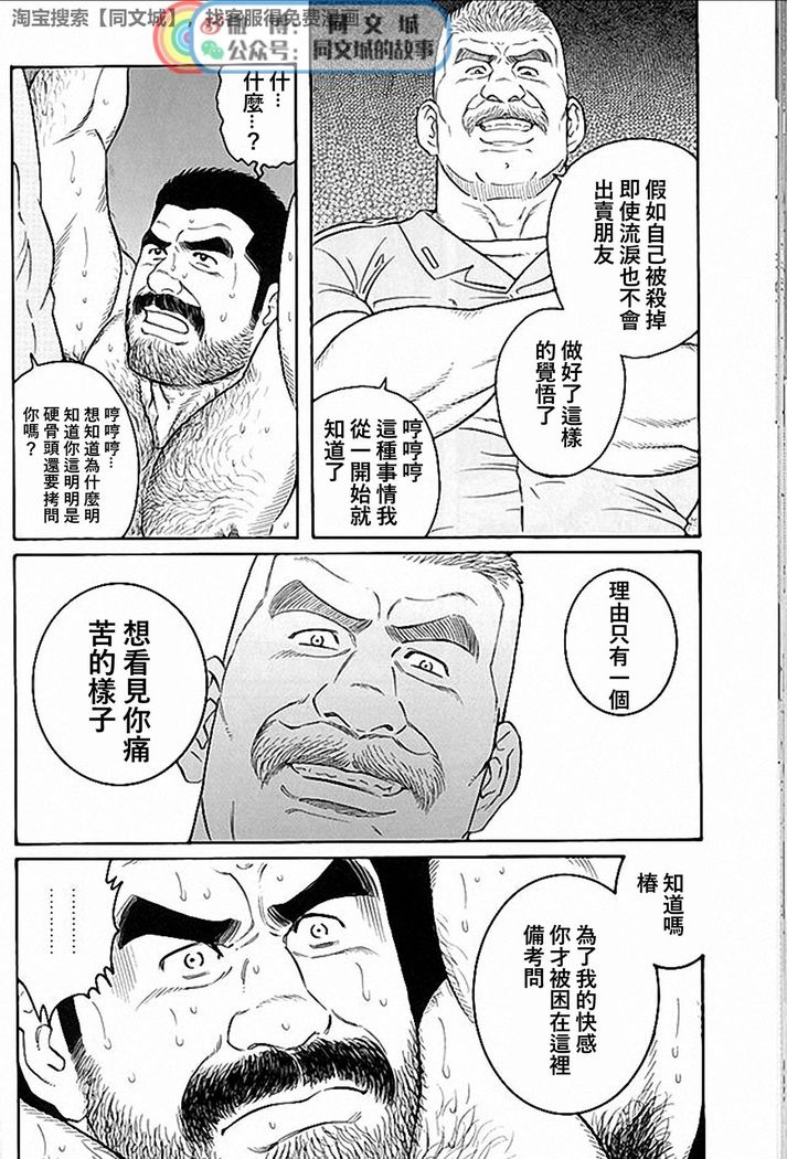 Kimi yo Shiru ya Minami no Goku Ch. 31-45