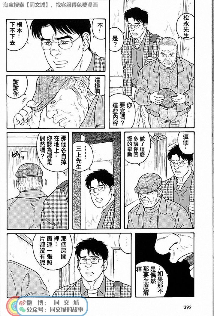 Kimi yo Shiru ya Minami no Goku Ch. 31-45