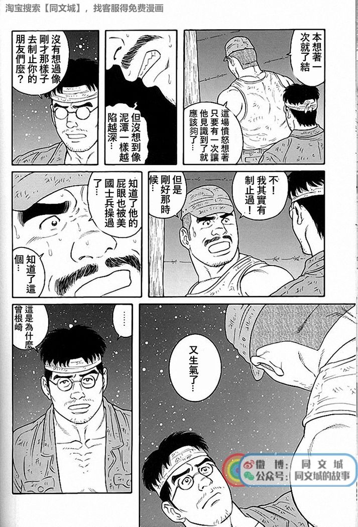 Kimi yo Shiru ya Minami no Goku Ch. 31-45