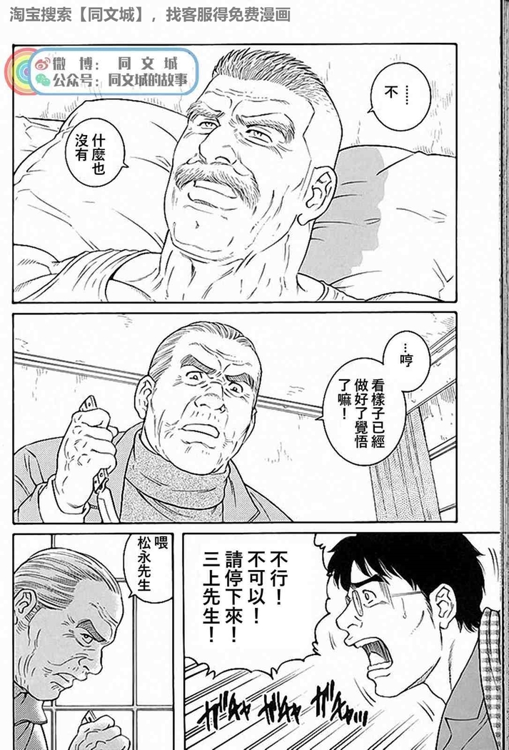 Kimi yo Shiru ya Minami no Goku Ch. 31-45