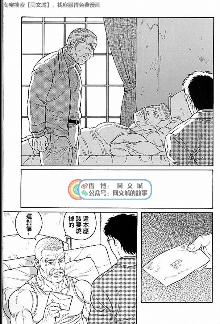 Kimi yo Shiru ya Minami no Goku Ch. 31-45