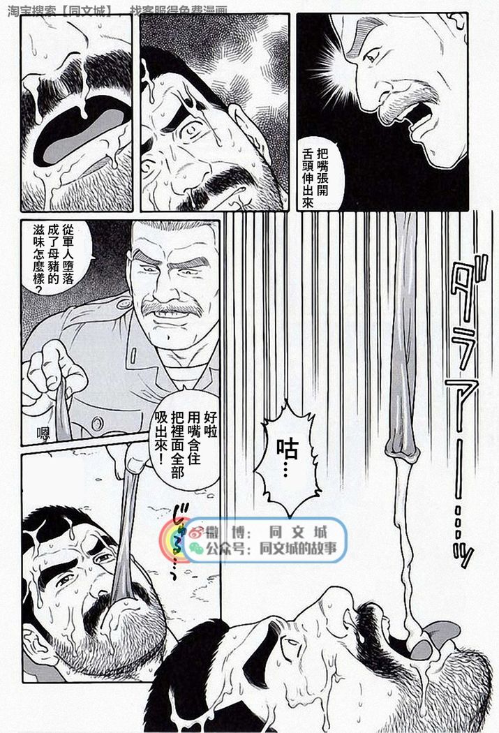 Kimi yo Shiru ya Minami no Goku Ch. 31-45