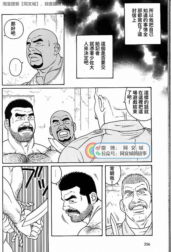 Kimi yo Shiru ya Minami no Goku Ch. 31-45