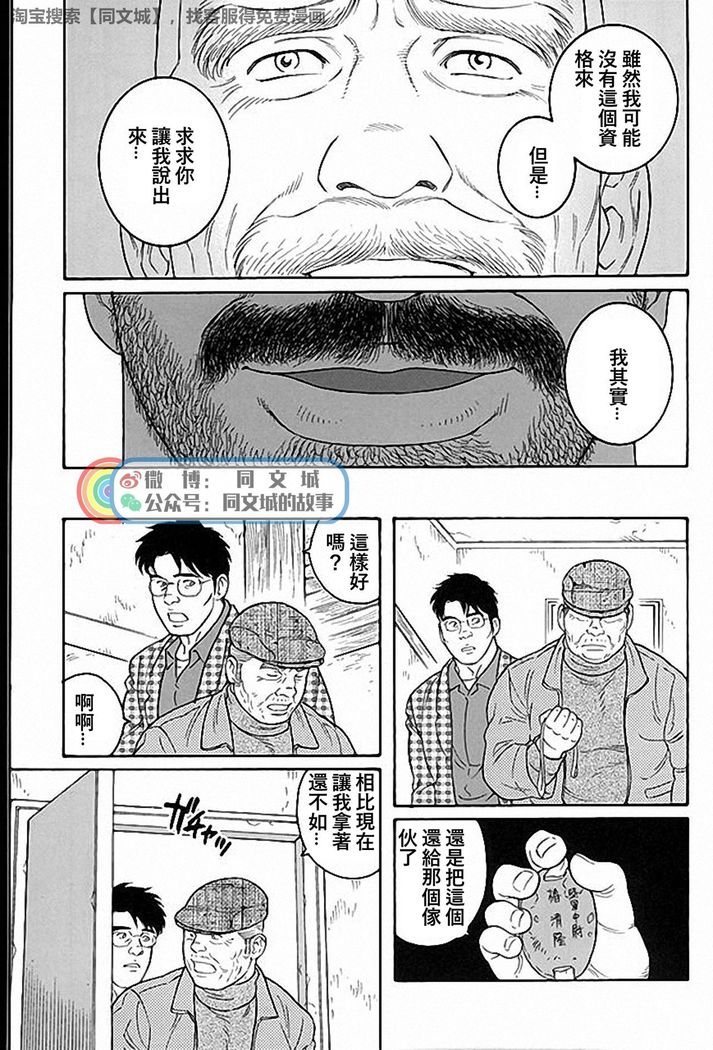 Kimi yo Shiru ya Minami no Goku Ch. 31-45