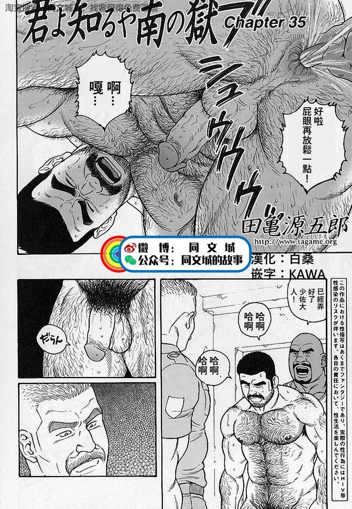 Kimi yo Shiru ya Minami no Goku Ch. 31-45