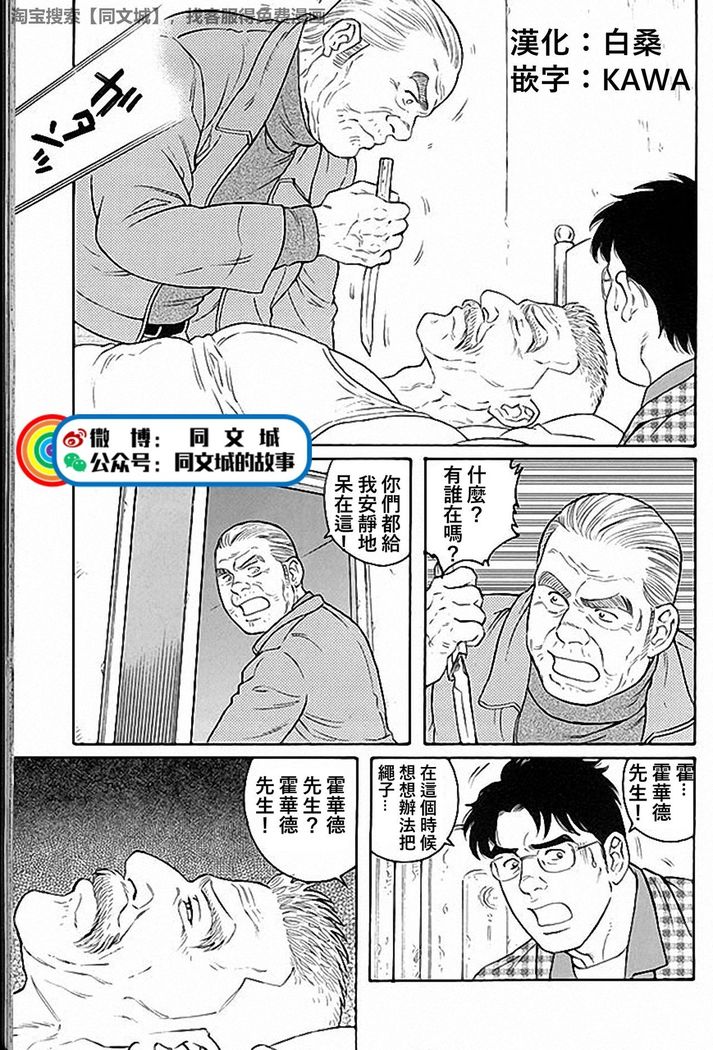 Kimi yo Shiru ya Minami no Goku Ch. 31-45