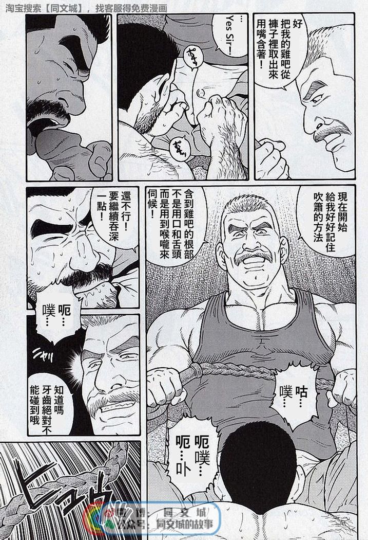 Kimi yo Shiru ya Minami no Goku Ch. 31-45