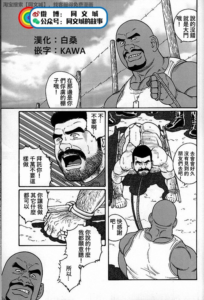 Kimi yo Shiru ya Minami no Goku Ch. 31-45