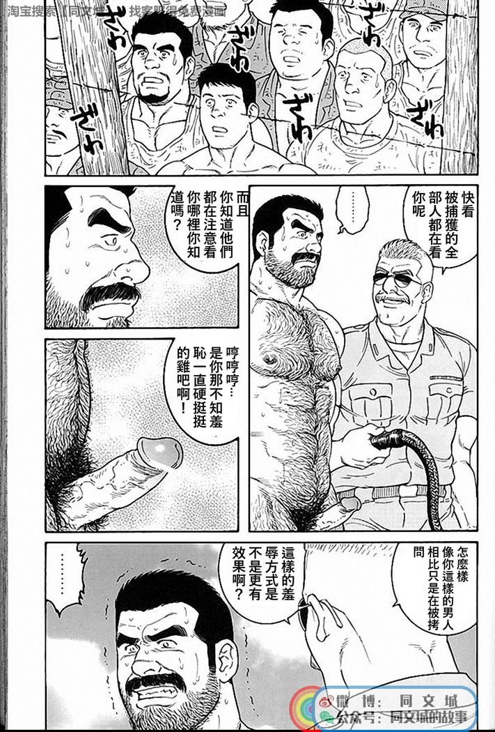Kimi yo Shiru ya Minami no Goku Ch. 31-45