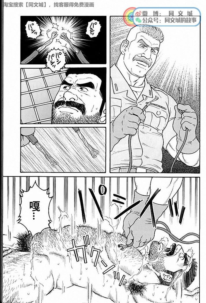 Kimi yo Shiru ya Minami no Goku Ch. 31-45