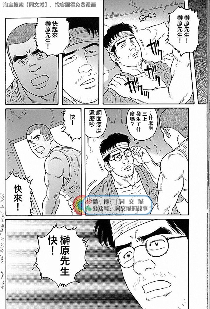Kimi yo Shiru ya Minami no Goku Ch. 31-45