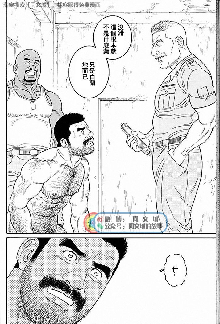 Kimi yo Shiru ya Minami no Goku Ch. 31-45