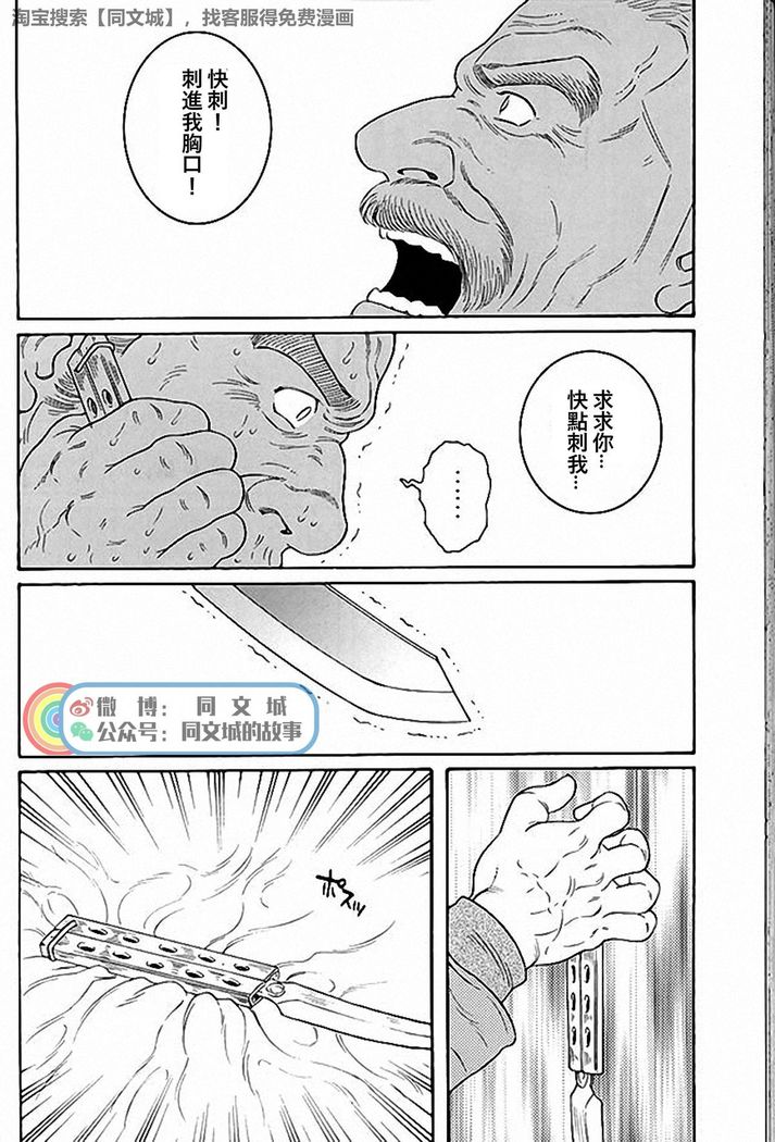 Kimi yo Shiru ya Minami no Goku Ch. 31-45