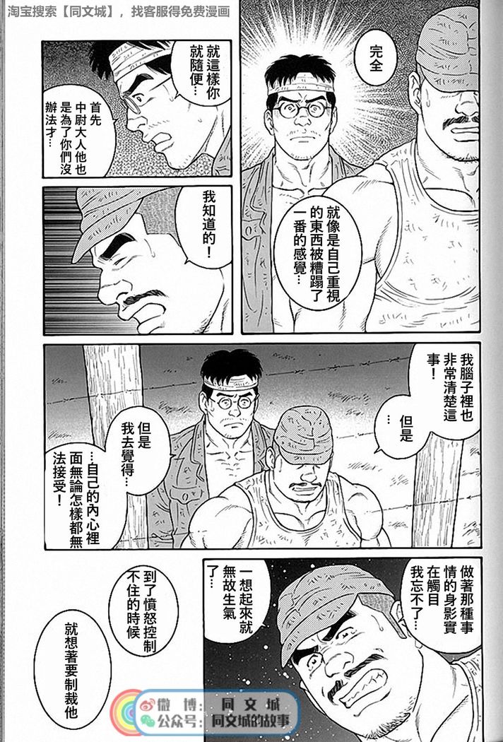Kimi yo Shiru ya Minami no Goku Ch. 31-45