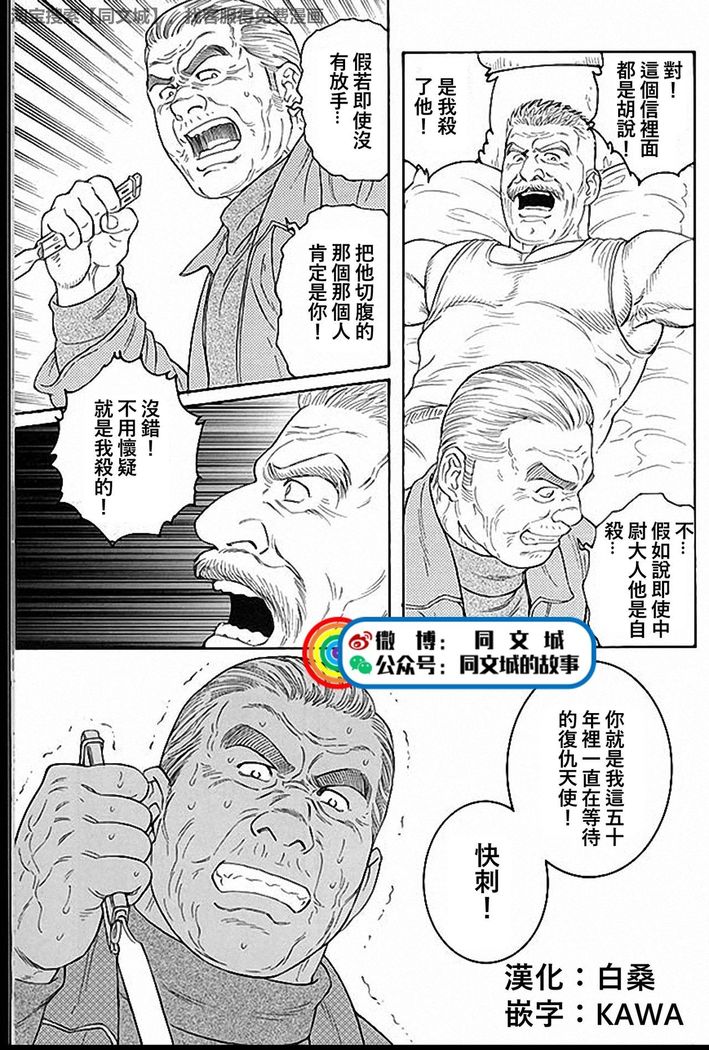 Kimi yo Shiru ya Minami no Goku Ch. 31-45
