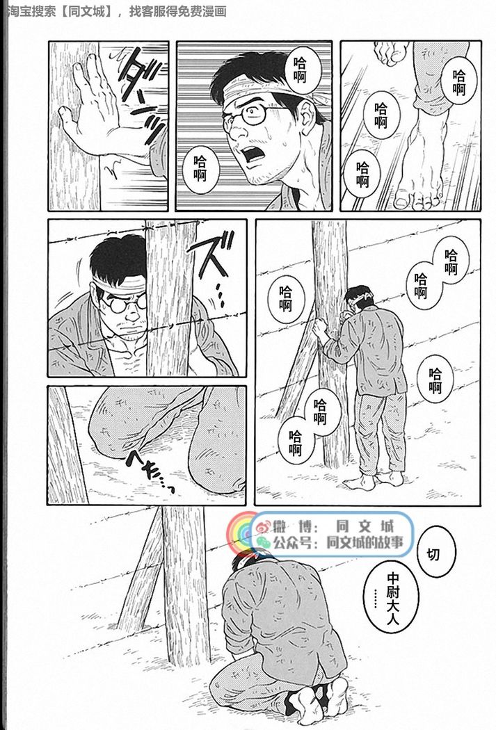 Kimi yo Shiru ya Minami no Goku Ch. 31-45
