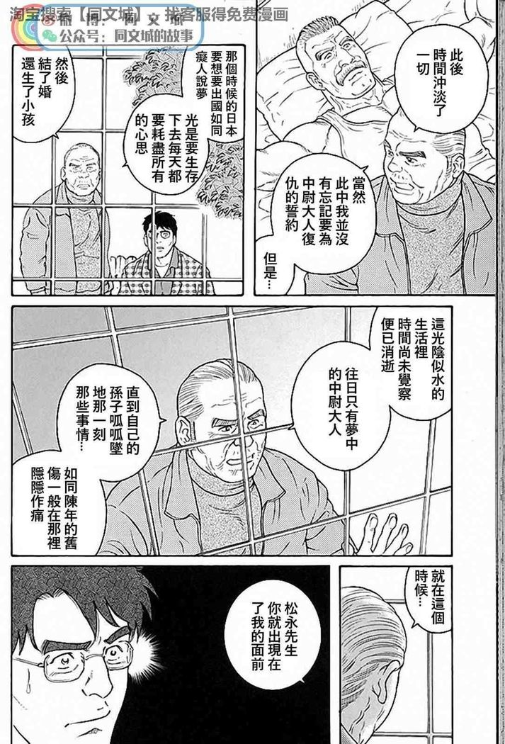 Kimi yo Shiru ya Minami no Goku Ch. 31-45