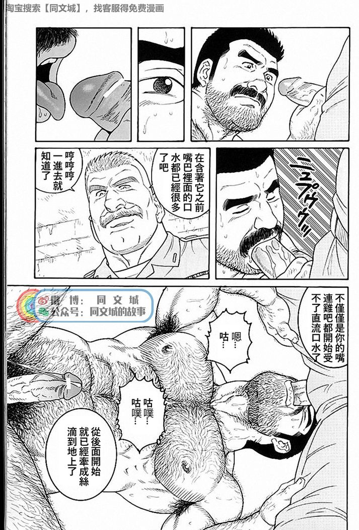 Kimi yo Shiru ya Minami no Goku Ch. 31-45