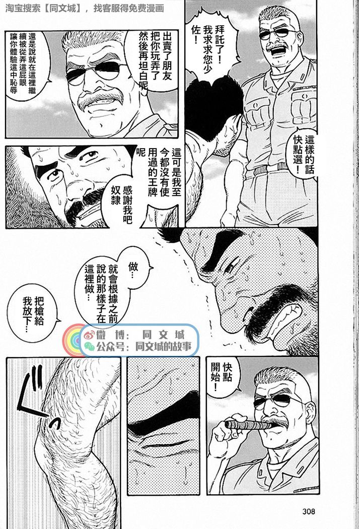 Kimi yo Shiru ya Minami no Goku Ch. 31-45