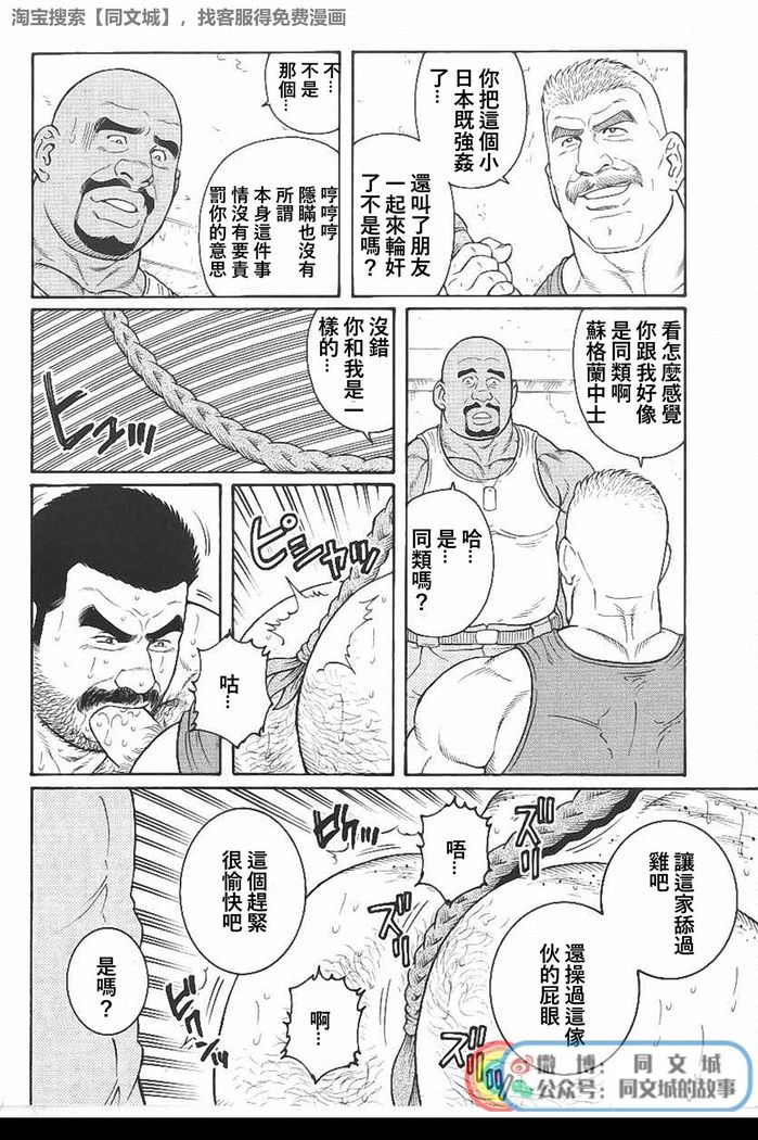 Kimi yo Shiru ya Minami no Goku Ch. 31-45