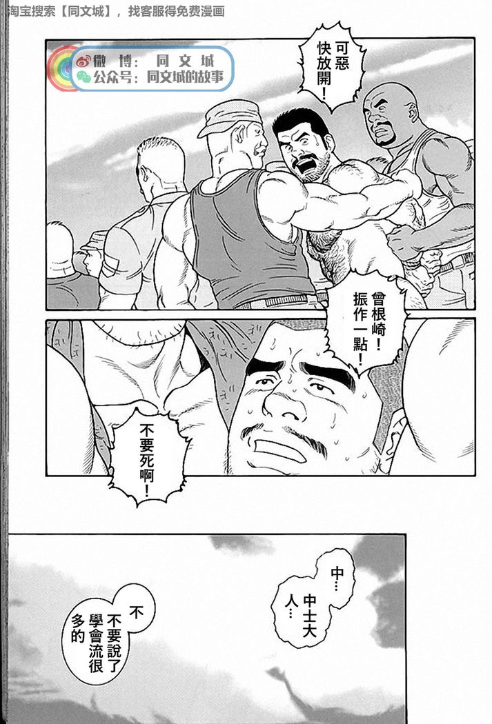 Kimi yo Shiru ya Minami no Goku Ch. 31-45