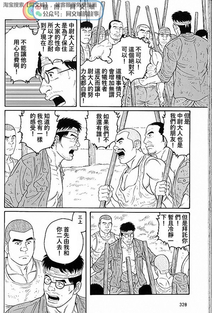 Kimi yo Shiru ya Minami no Goku Ch. 31-45