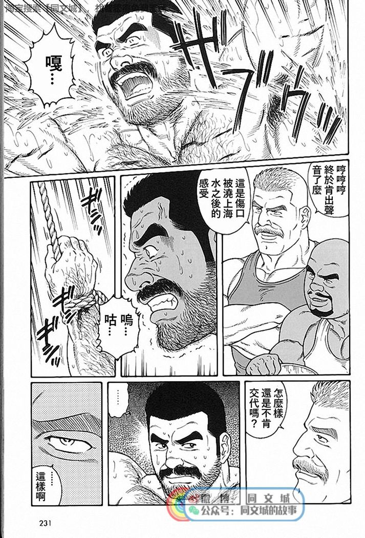 Kimi yo Shiru ya Minami no Goku Ch. 31-45