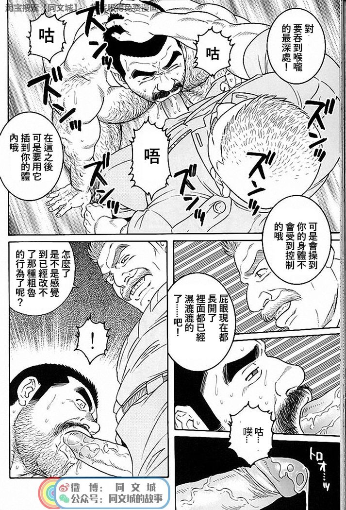 Kimi yo Shiru ya Minami no Goku Ch. 31-45