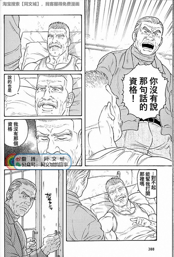 Kimi yo Shiru ya Minami no Goku Ch. 31-45