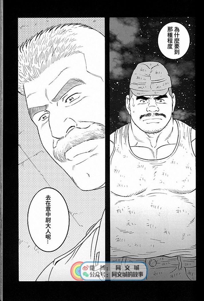 Kimi yo Shiru ya Minami no Goku Ch. 31-45