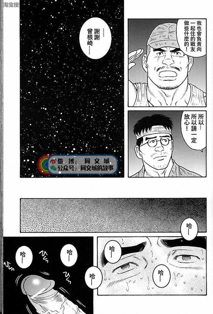 Kimi yo Shiru ya Minami no Goku Ch. 31-45