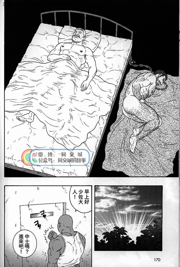 Kimi yo Shiru ya Minami no Goku Ch. 31-45