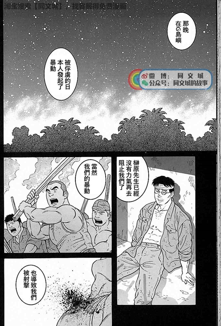 Kimi yo Shiru ya Minami no Goku Ch. 31-45