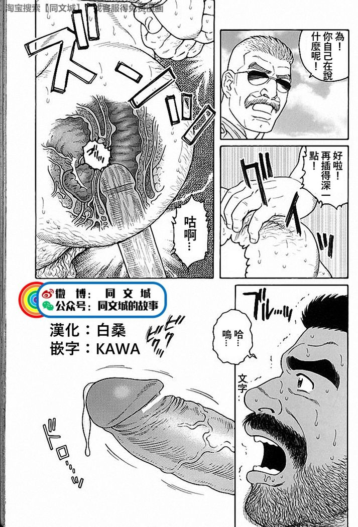Kimi yo Shiru ya Minami no Goku Ch. 31-45
