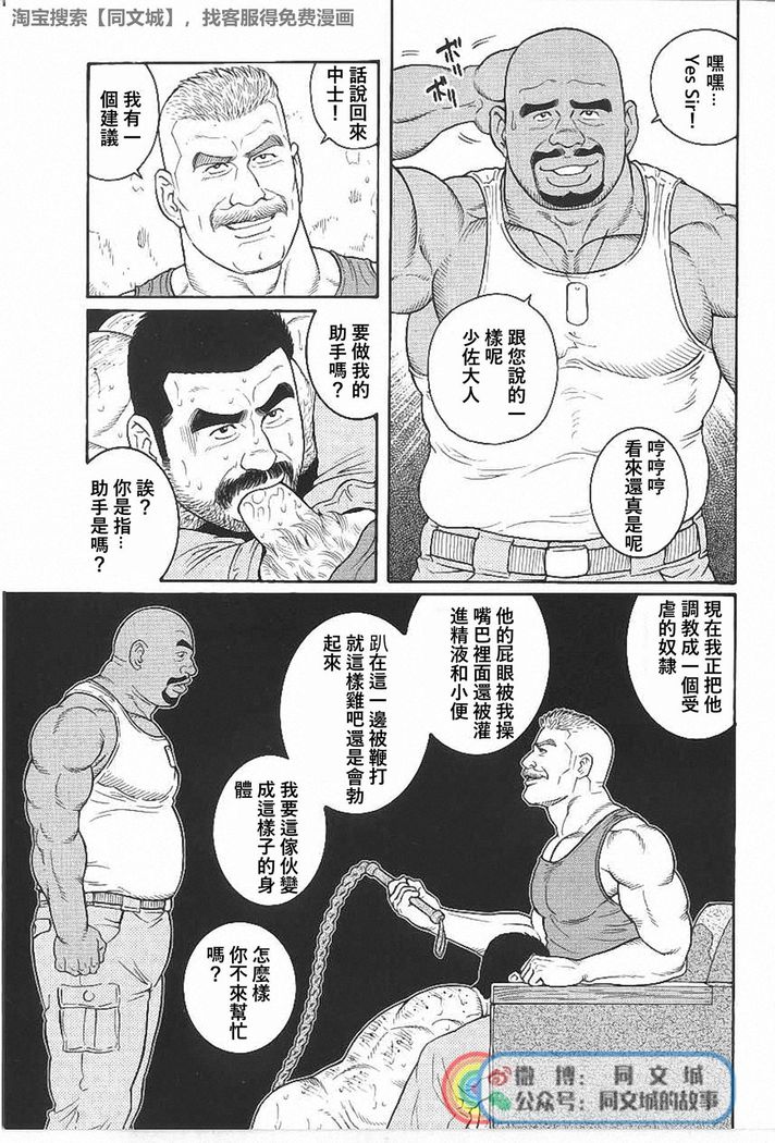 Kimi yo Shiru ya Minami no Goku Ch. 31-45