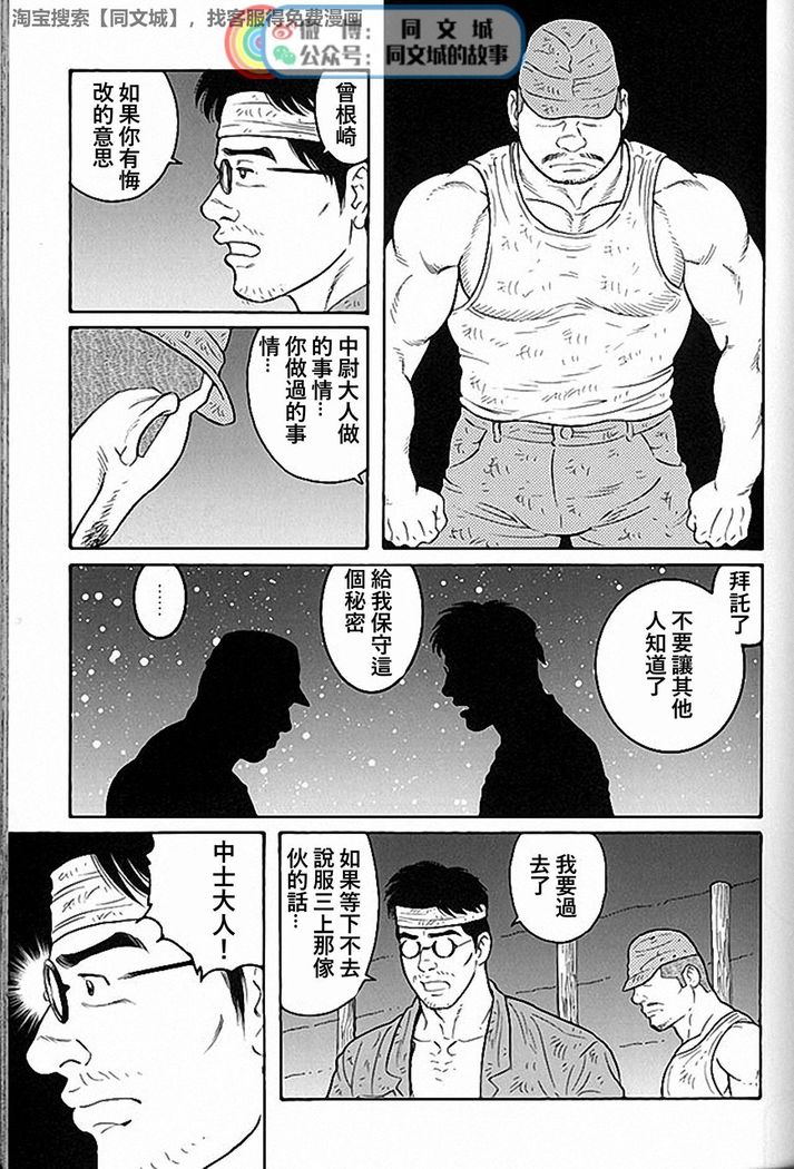 Kimi yo Shiru ya Minami no Goku Ch. 31-45