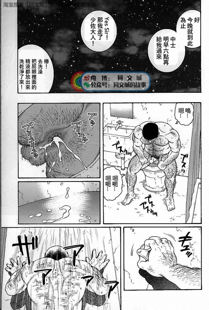 Kimi yo Shiru ya Minami no Goku Ch. 31-45