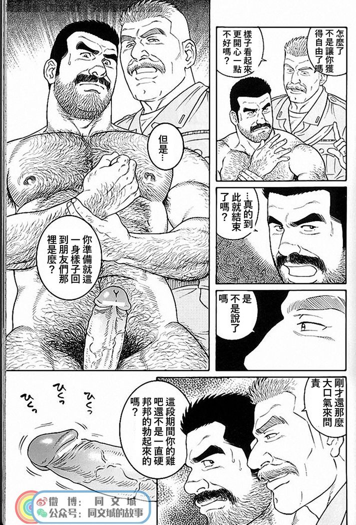 Kimi yo Shiru ya Minami no Goku Ch. 31-45