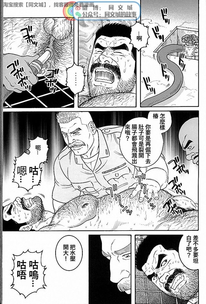 Kimi yo Shiru ya Minami no Goku Ch. 31-45
