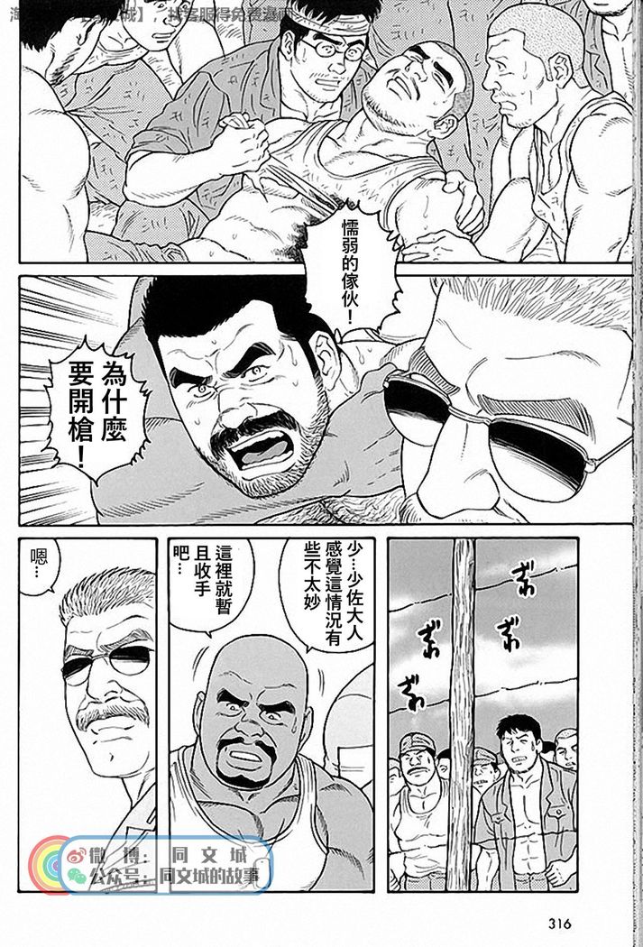 Kimi yo Shiru ya Minami no Goku Ch. 31-45