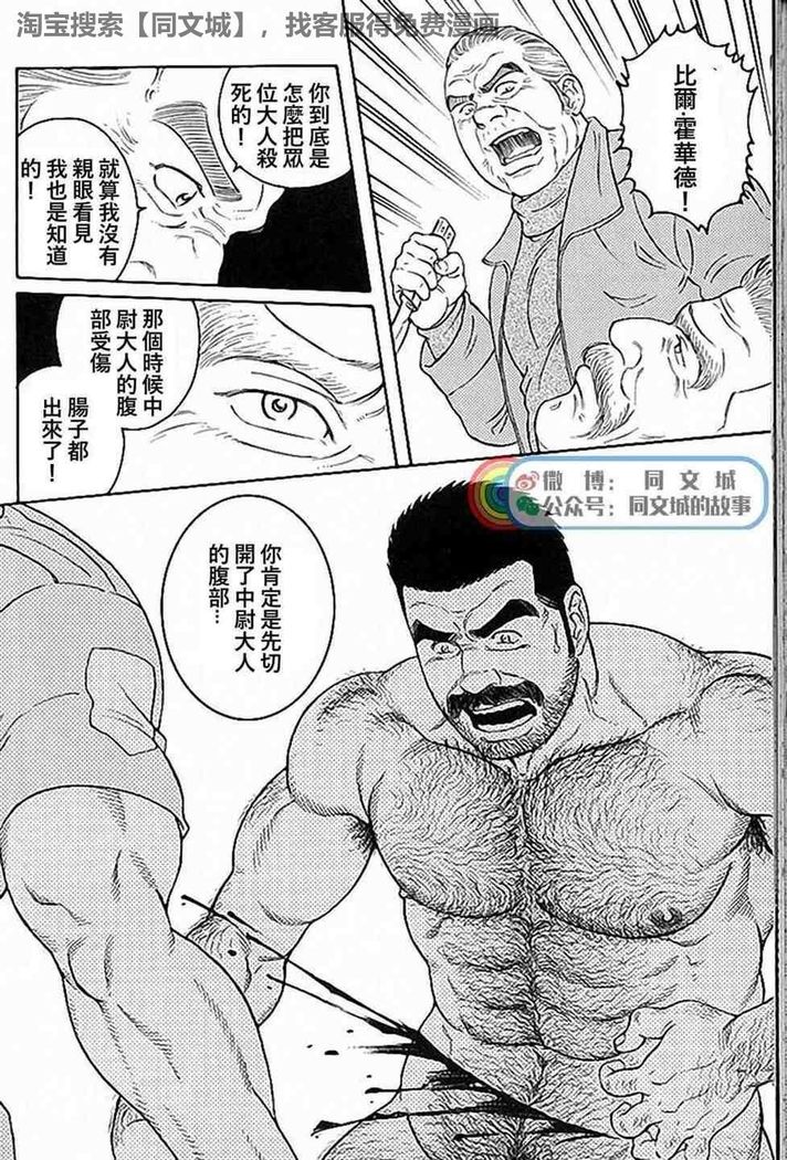 Kimi yo Shiru ya Minami no Goku Ch. 31-45