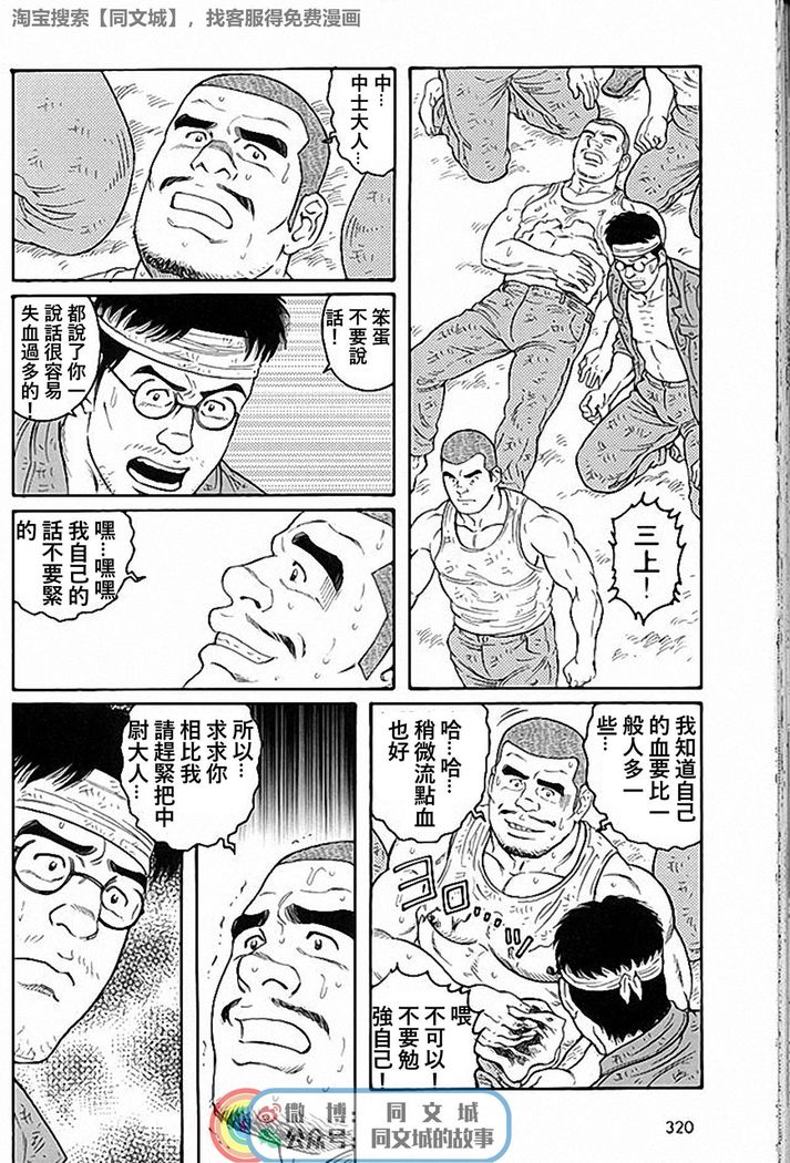 Kimi yo Shiru ya Minami no Goku Ch. 31-45