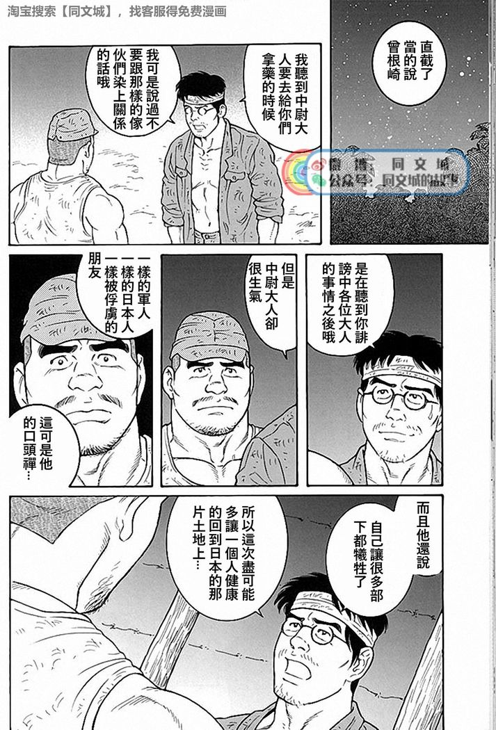 Kimi yo Shiru ya Minami no Goku Ch. 31-45