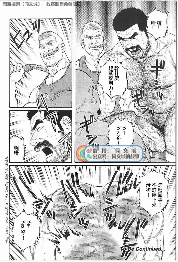 Kimi yo Shiru ya Minami no Goku Ch. 31-45