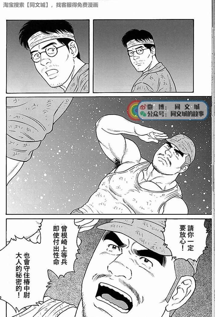 Kimi yo Shiru ya Minami no Goku Ch. 31-45