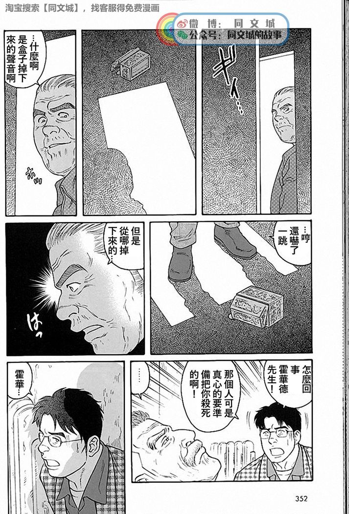 Kimi yo Shiru ya Minami no Goku Ch. 31-45