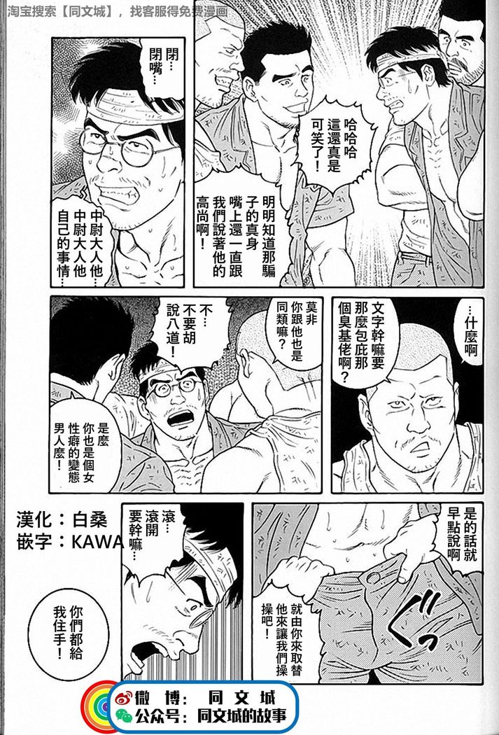 Kimi yo Shiru ya Minami no Goku Ch. 31-45