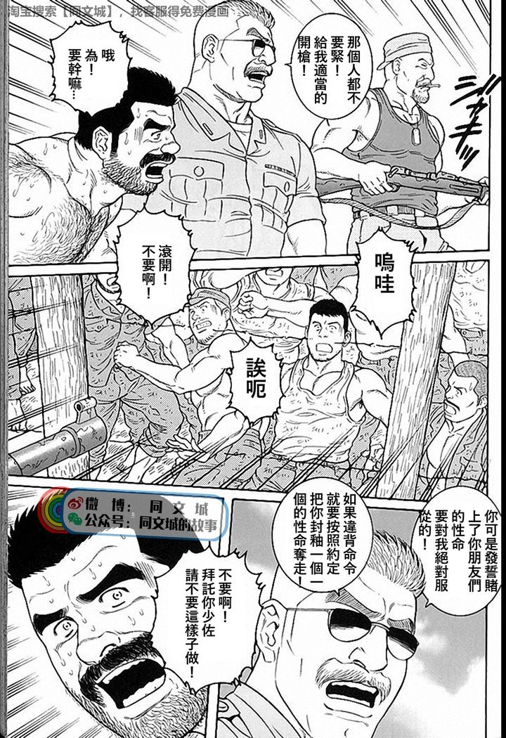 Kimi yo Shiru ya Minami no Goku Ch. 31-45